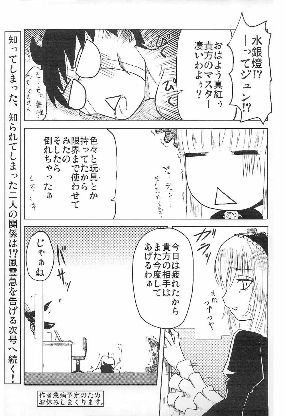乳酸菌とってるぅ? Page.18