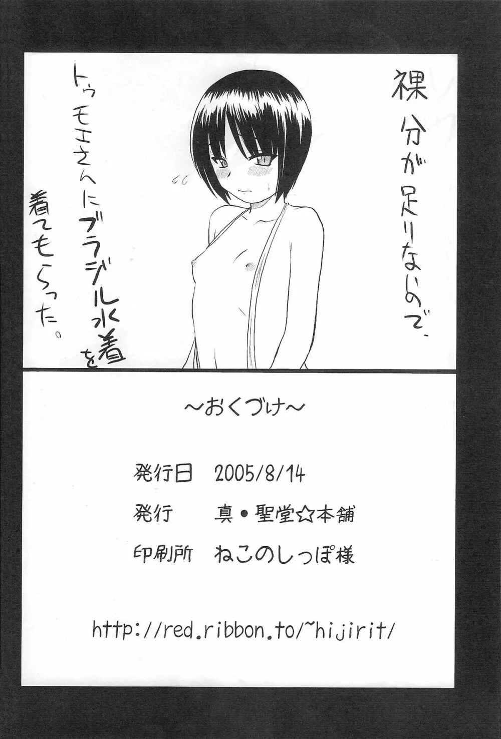 乳酸菌とってるぅ? Page.21