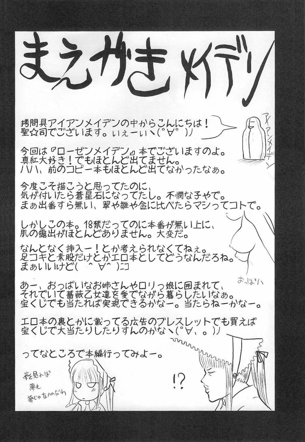 乳酸菌とってるぅ? Page.3