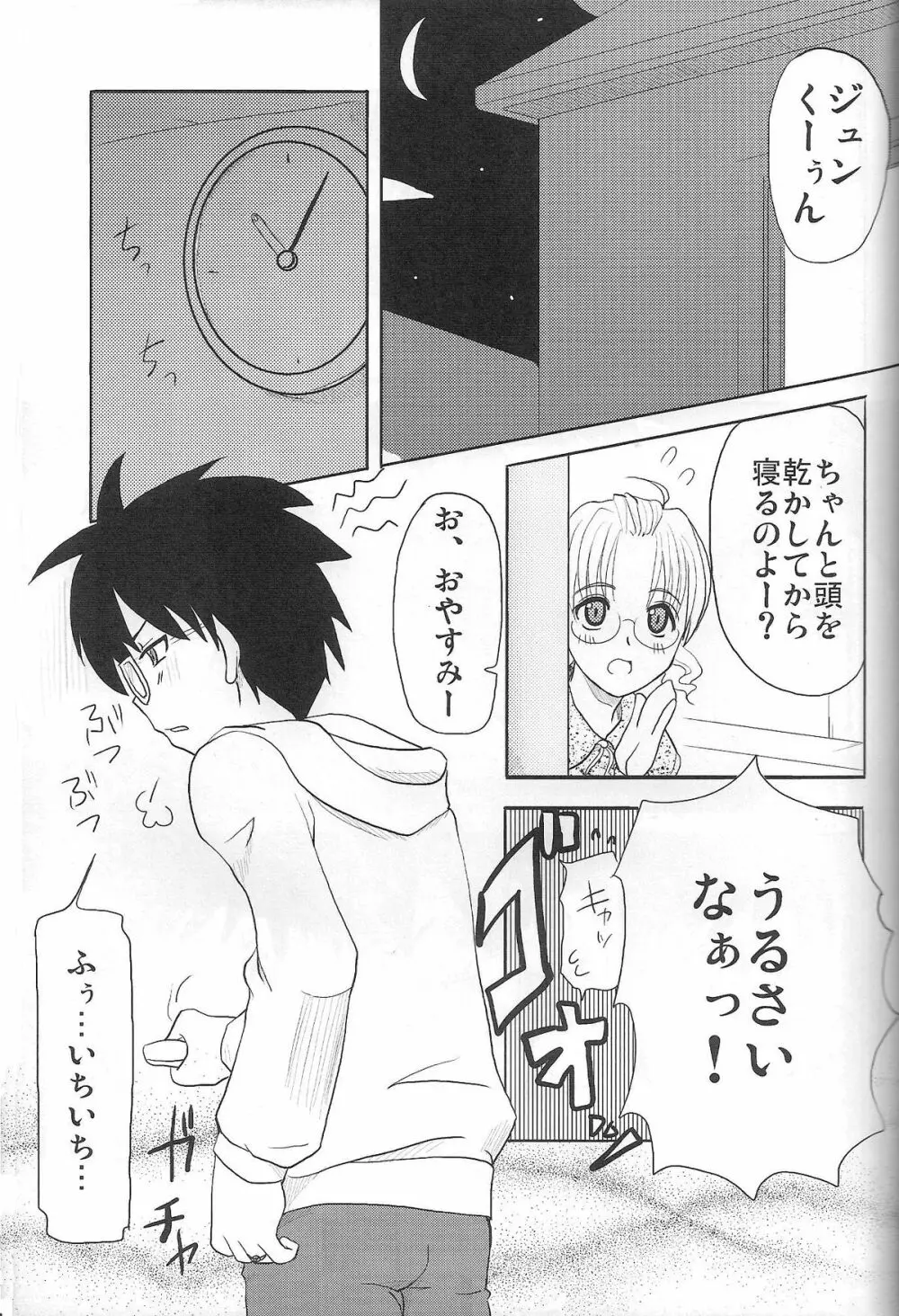 乳酸菌とってるぅ? Page.4