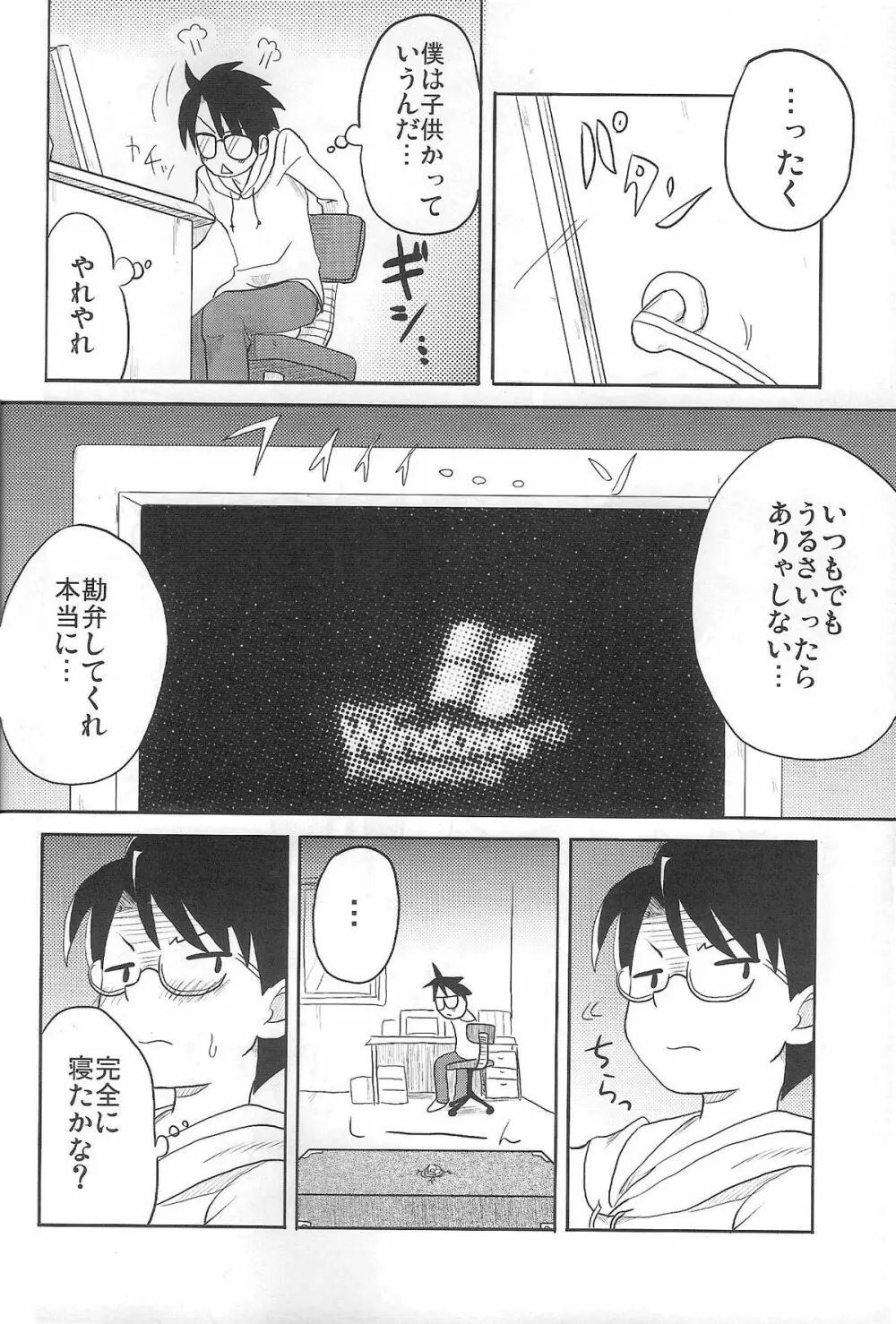 乳酸菌とってるぅ? Page.5