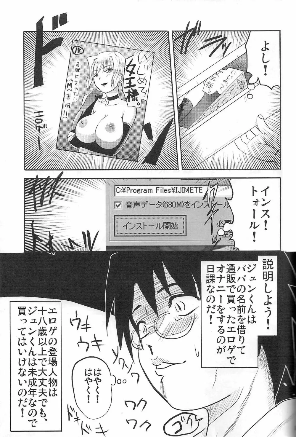 乳酸菌とってるぅ? Page.6