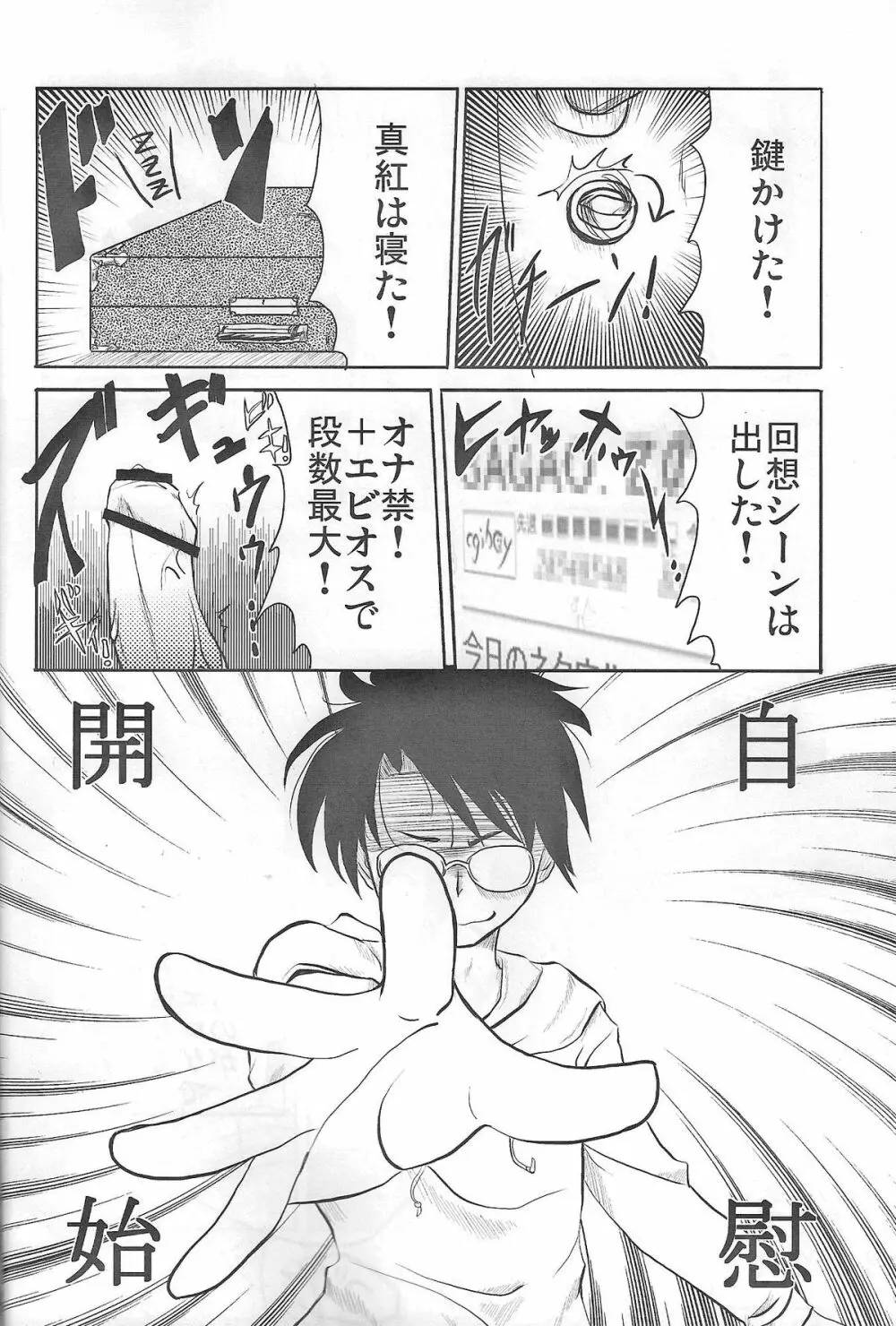 乳酸菌とってるぅ? Page.7