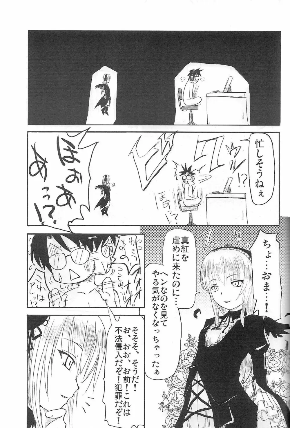 乳酸菌とってるぅ? Page.8