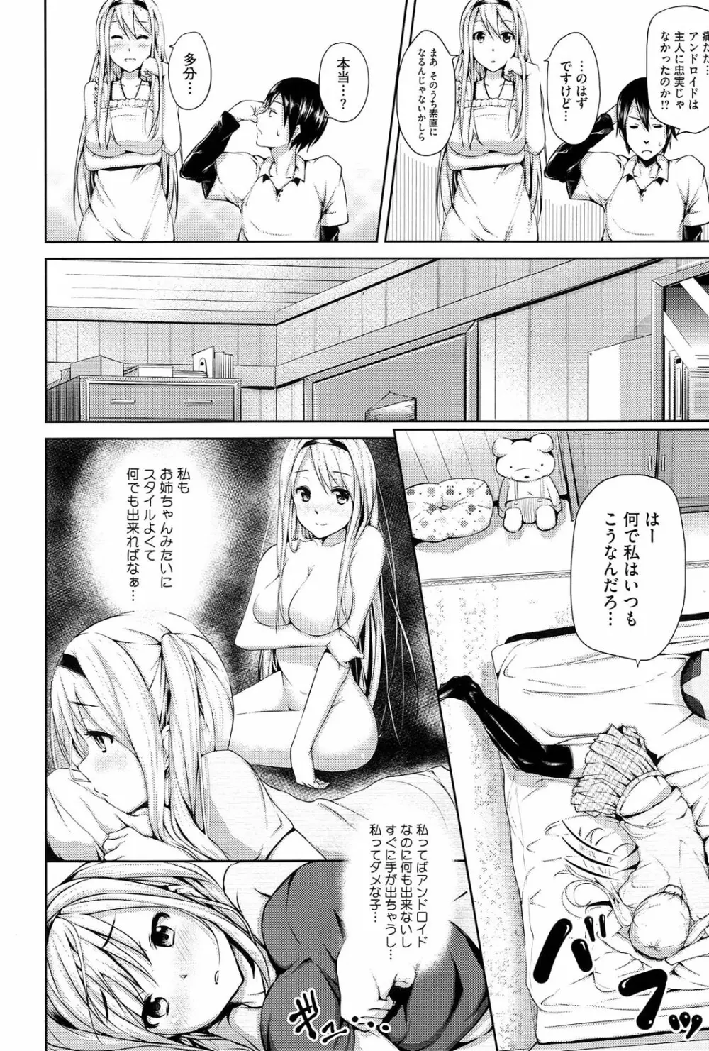 恋愛せれぶれーしょん Page.121