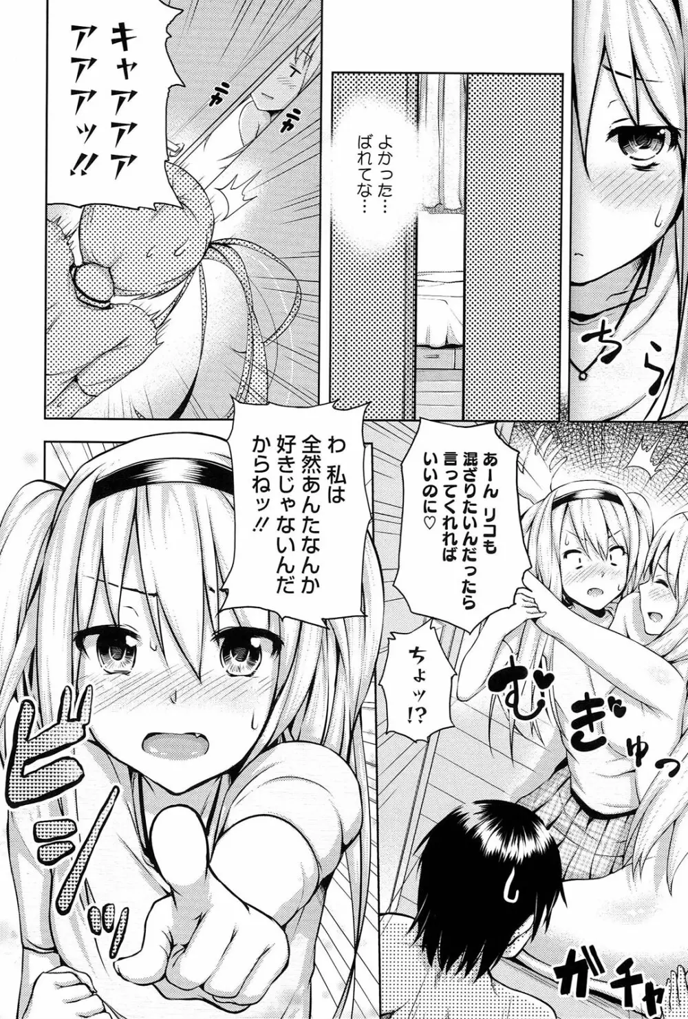 恋愛せれぶれーしょん Page.125