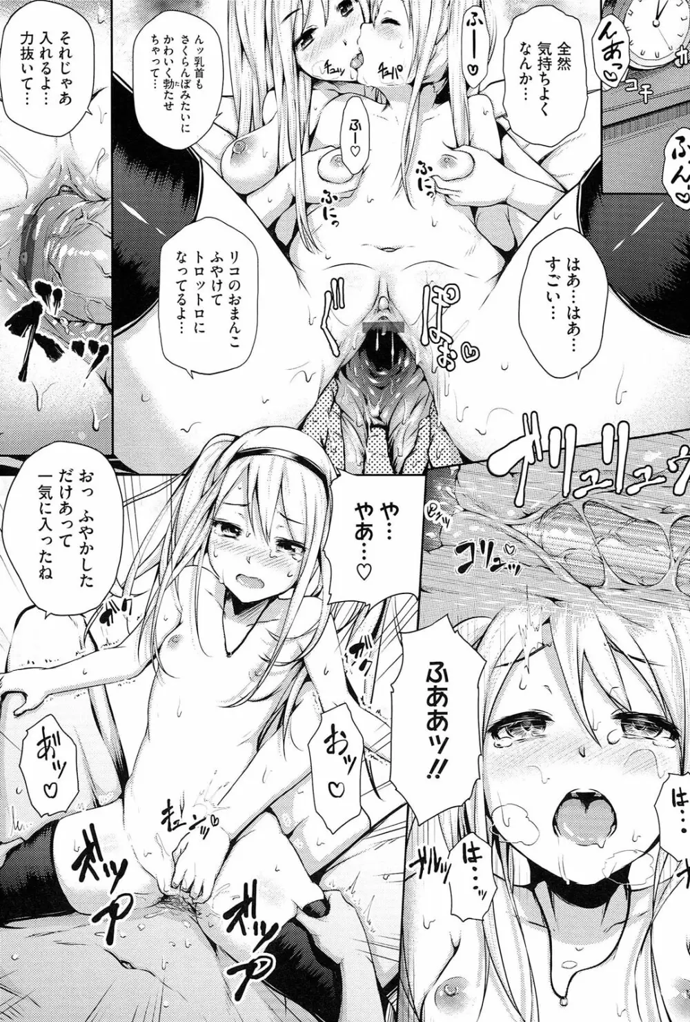 恋愛せれぶれーしょん Page.128