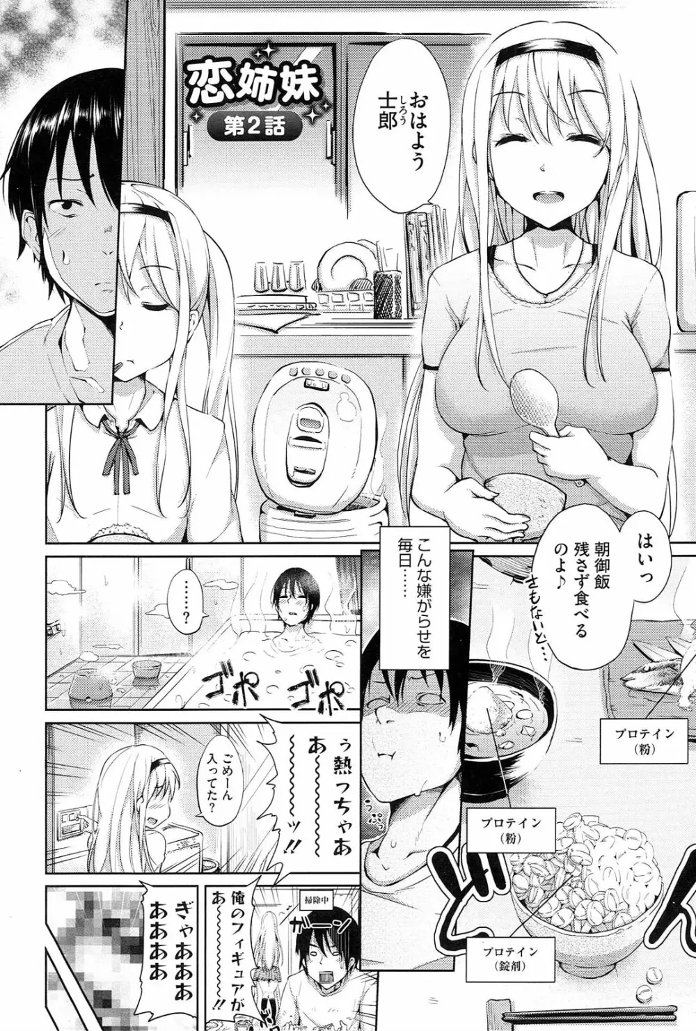 恋愛せれぶれーしょん Page.139