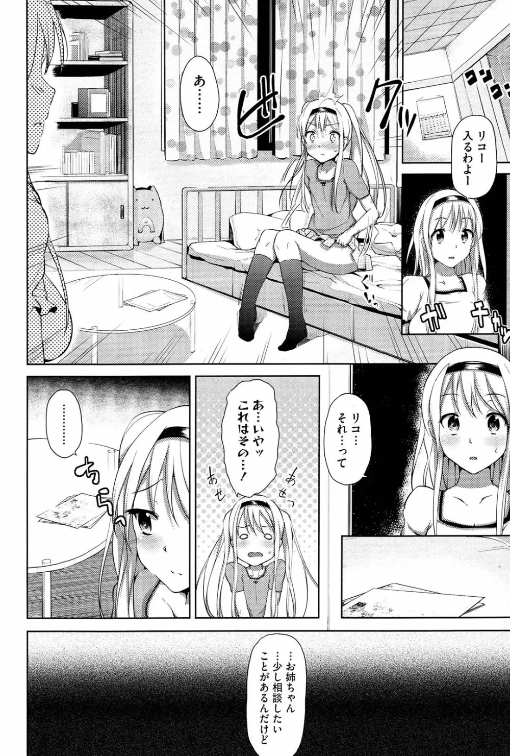 恋愛せれぶれーしょん Page.163