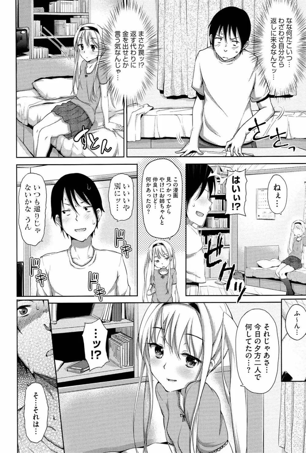 恋愛せれぶれーしょん Page.165