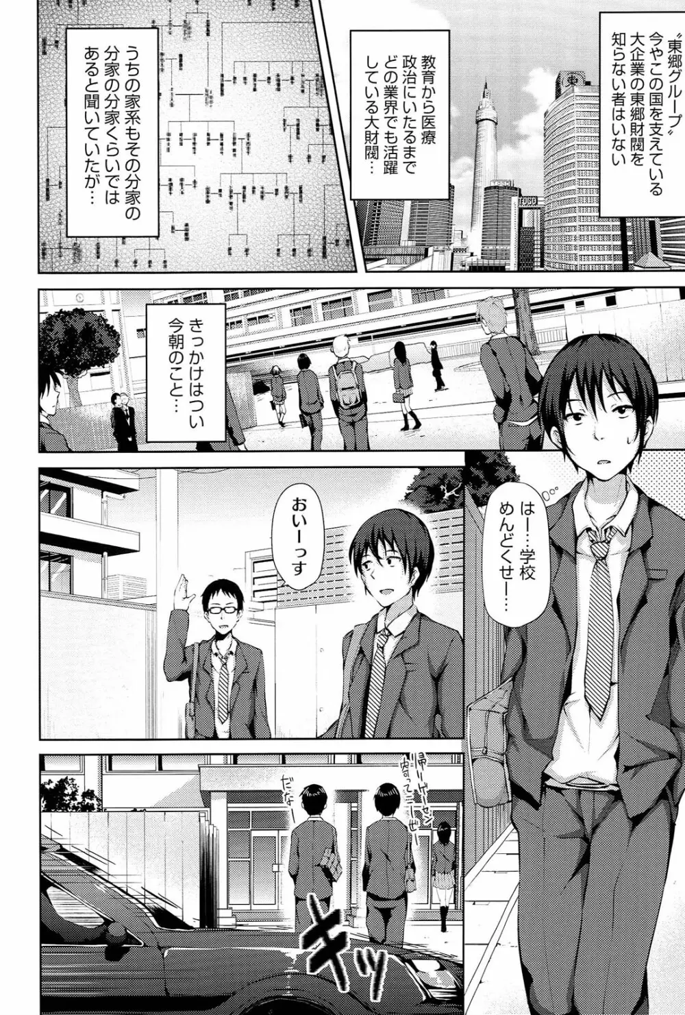 恋愛せれぶれーしょん Page.17