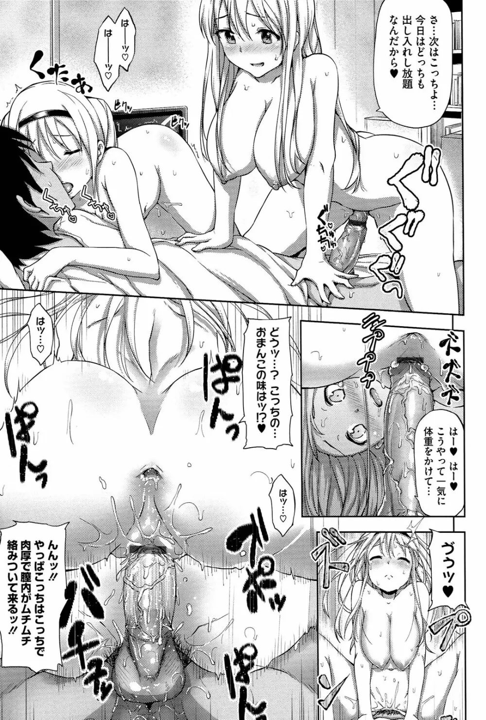 恋愛せれぶれーしょん Page.176