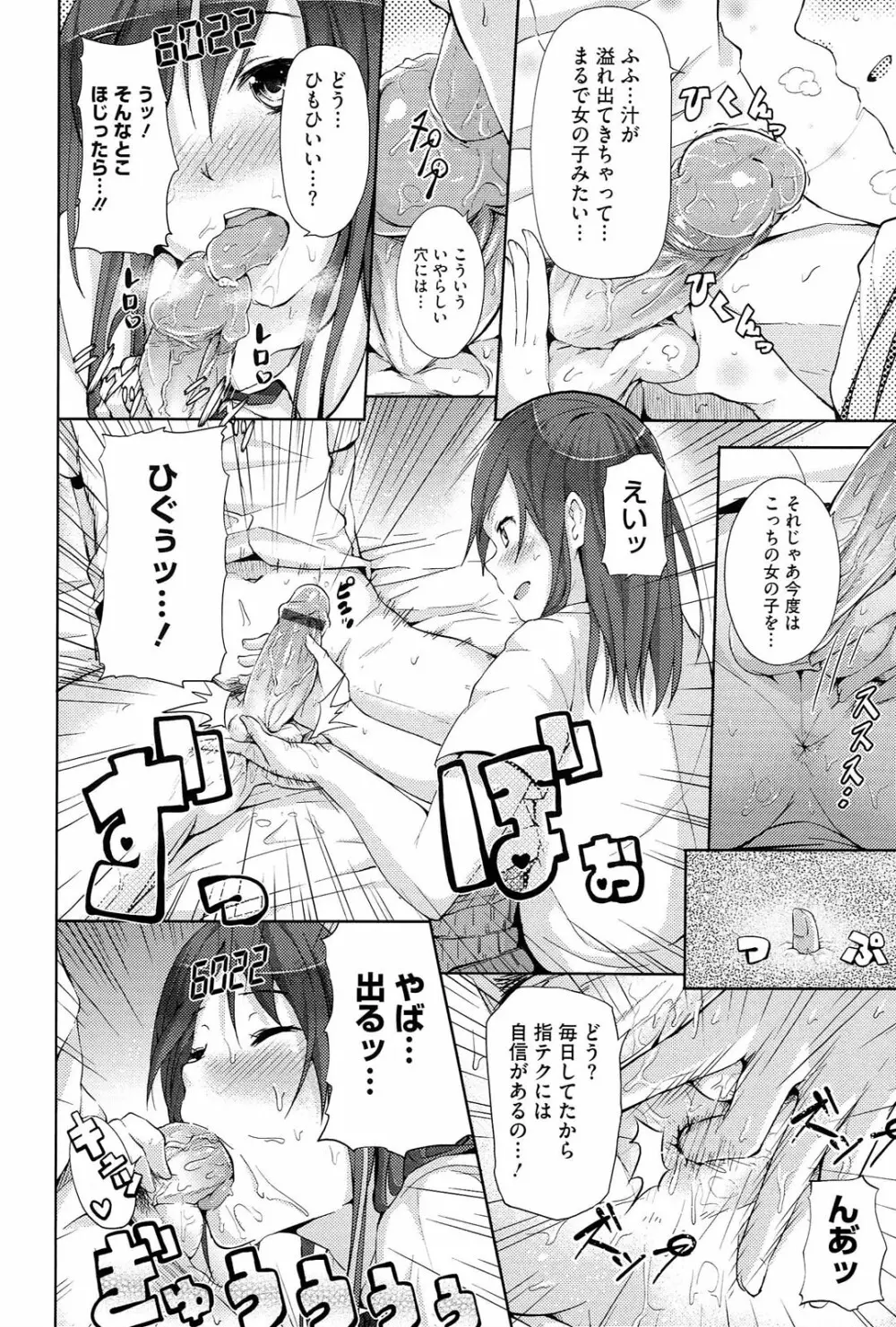 恋愛せれぶれーしょん Page.191