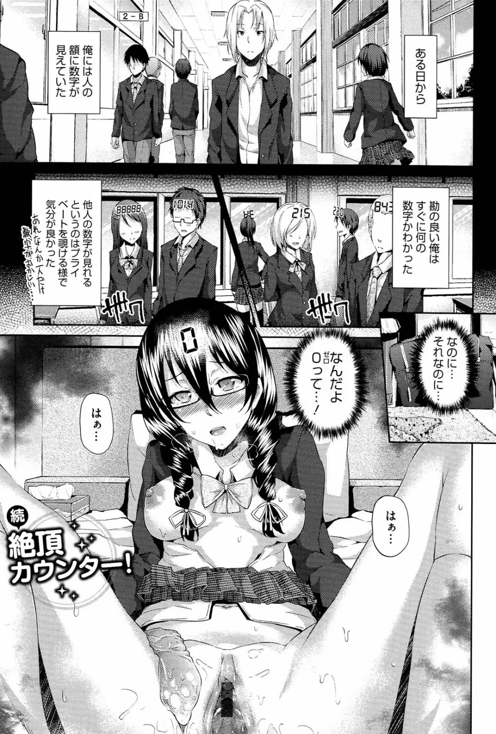 恋愛せれぶれーしょん Page.202