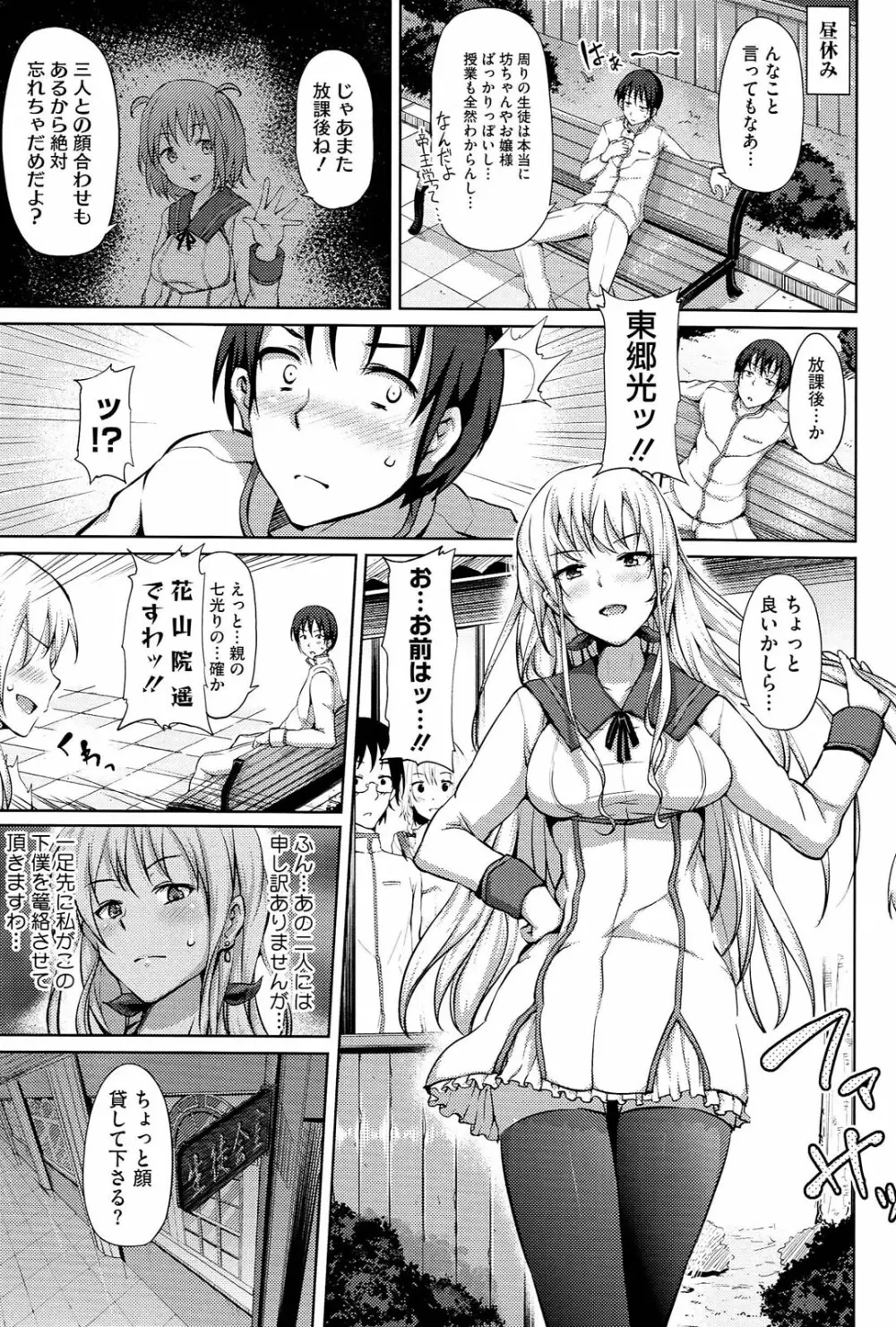 恋愛せれぶれーしょん Page.22