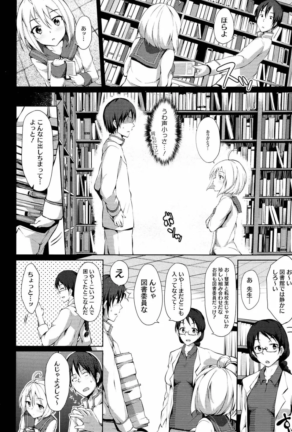 恋愛せれぶれーしょん Page.39