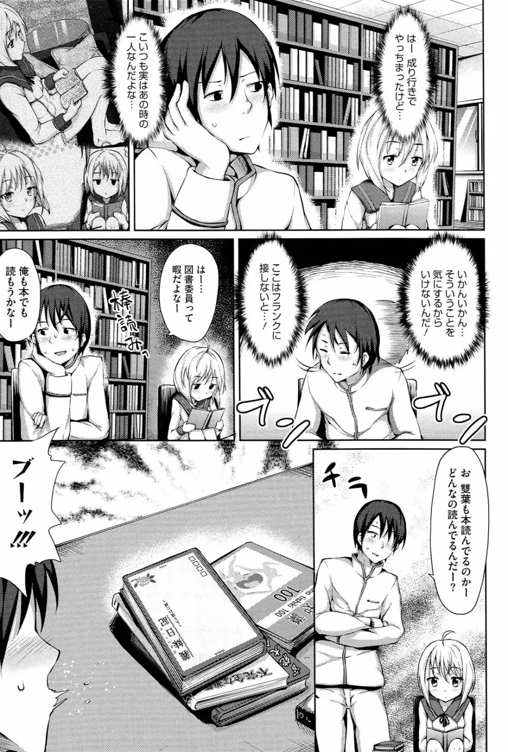 恋愛せれぶれーしょん Page.40