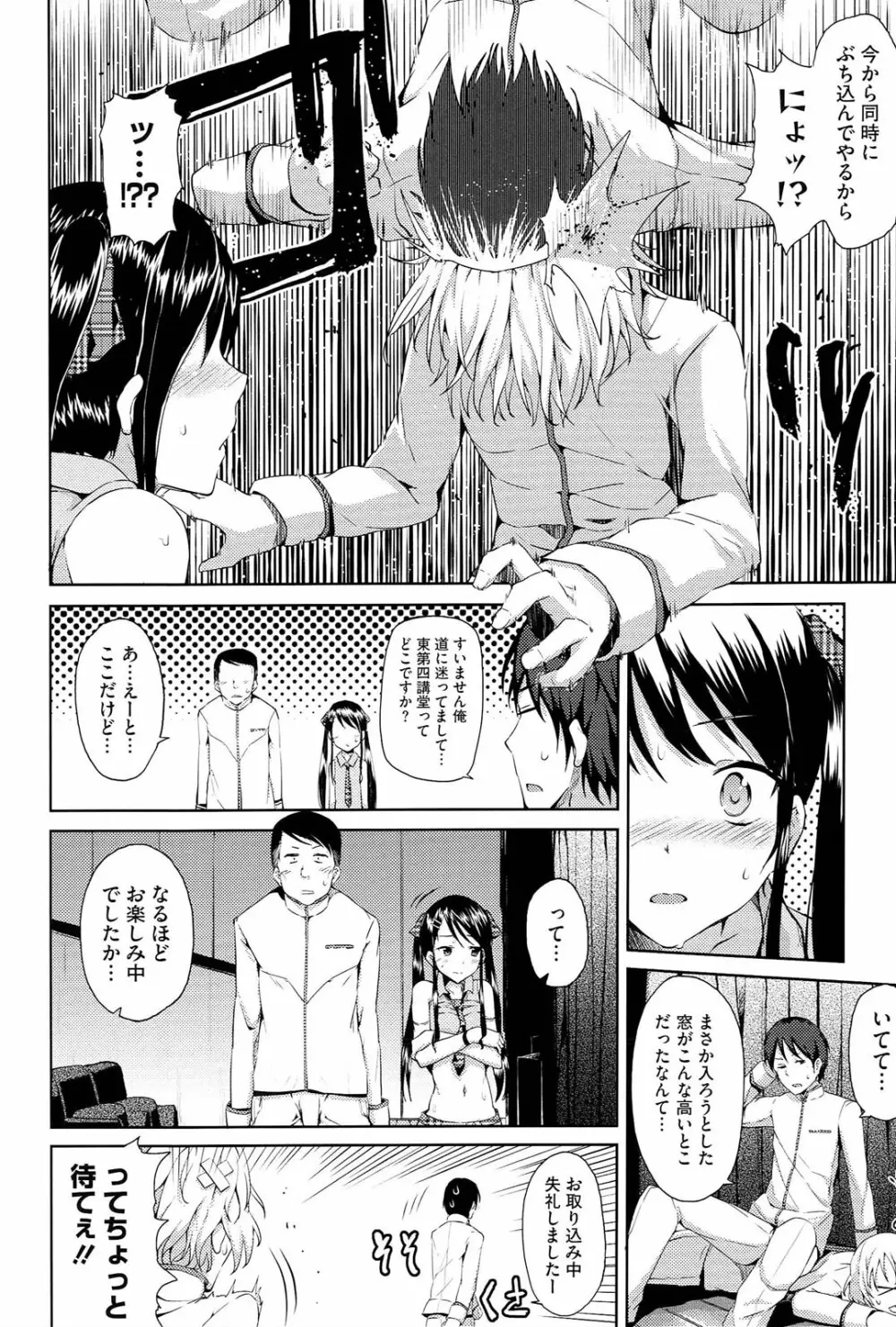 恋愛せれぶれーしょん Page.65