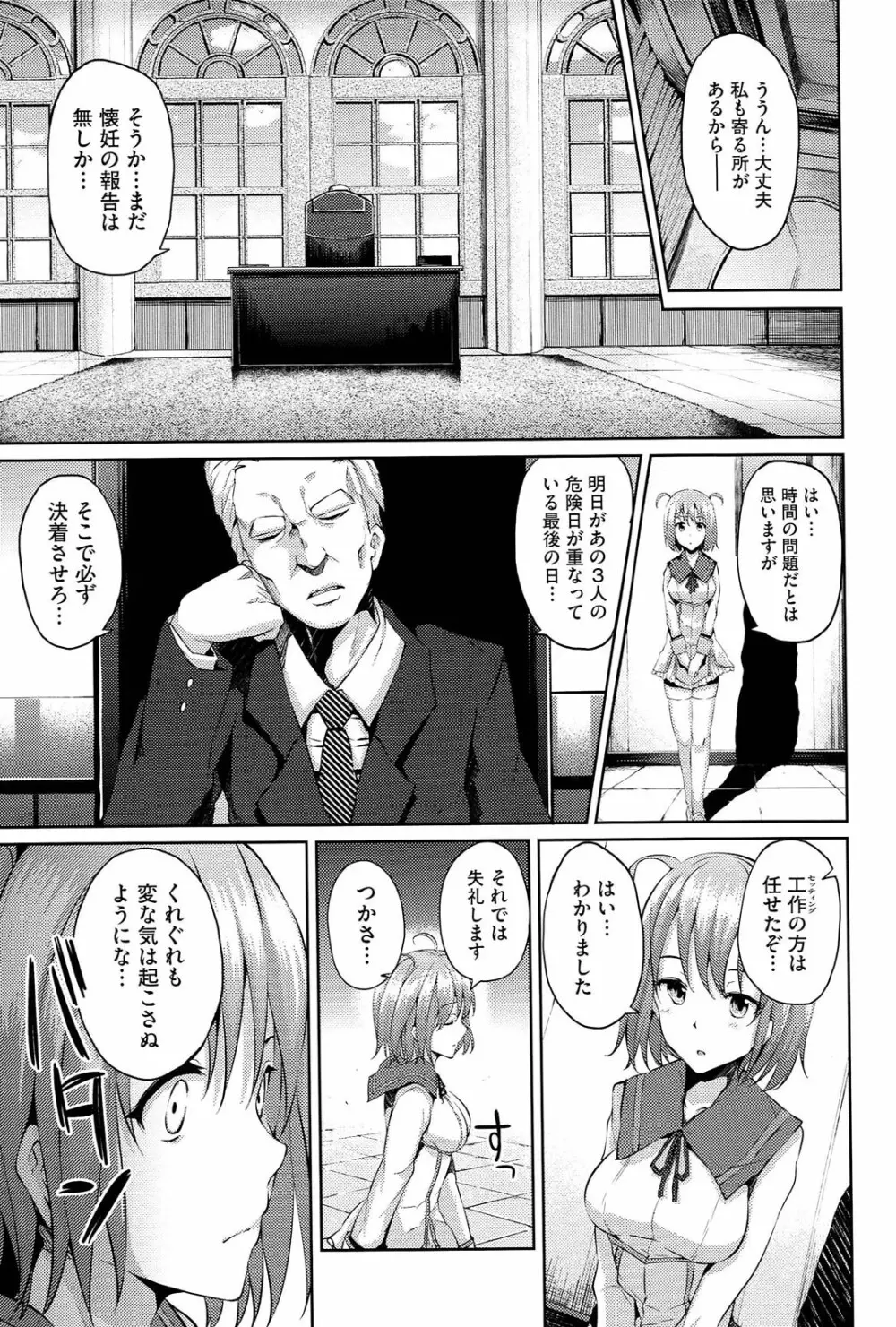 恋愛せれぶれーしょん Page.88