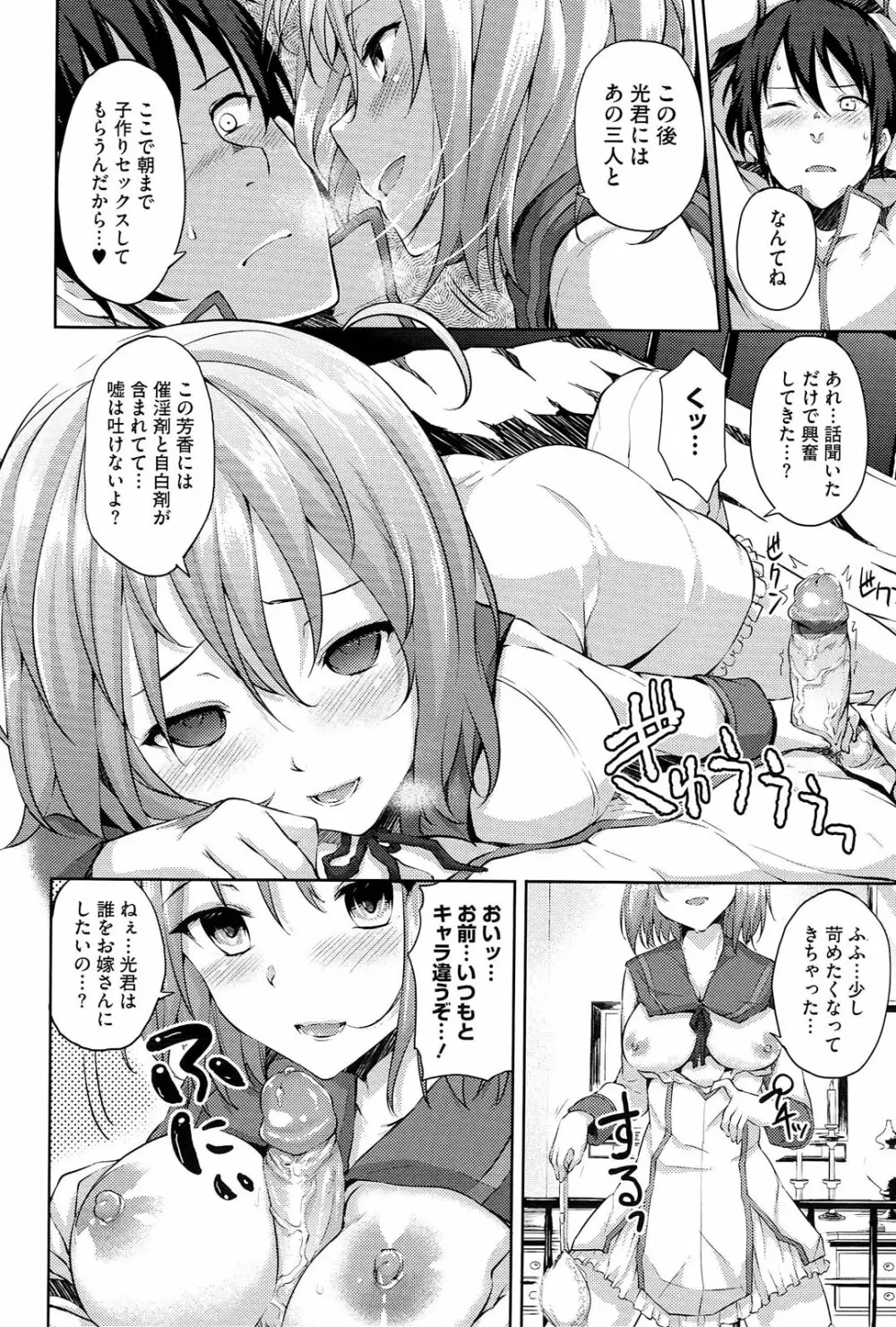 恋愛せれぶれーしょん Page.91