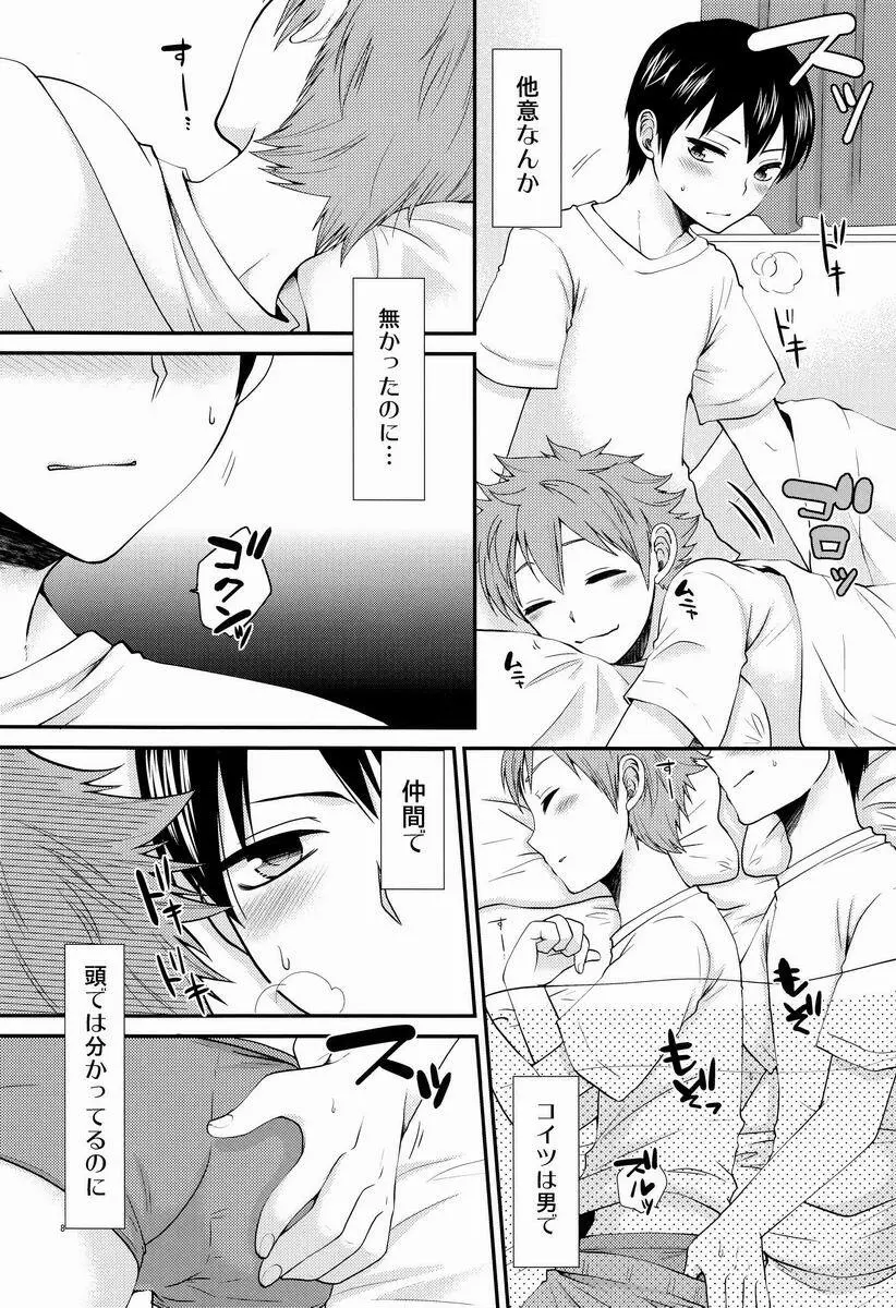 オナジキモチでイイキモチ Page.7