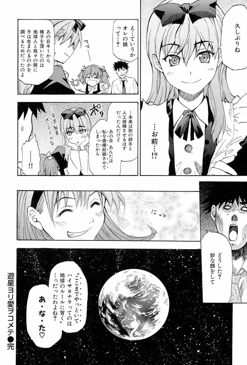 ShamelessGirl Page.187