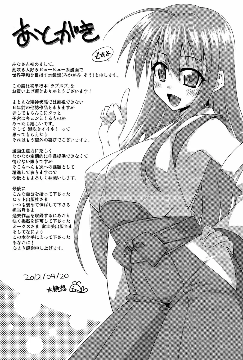 ラブスプ Page.198