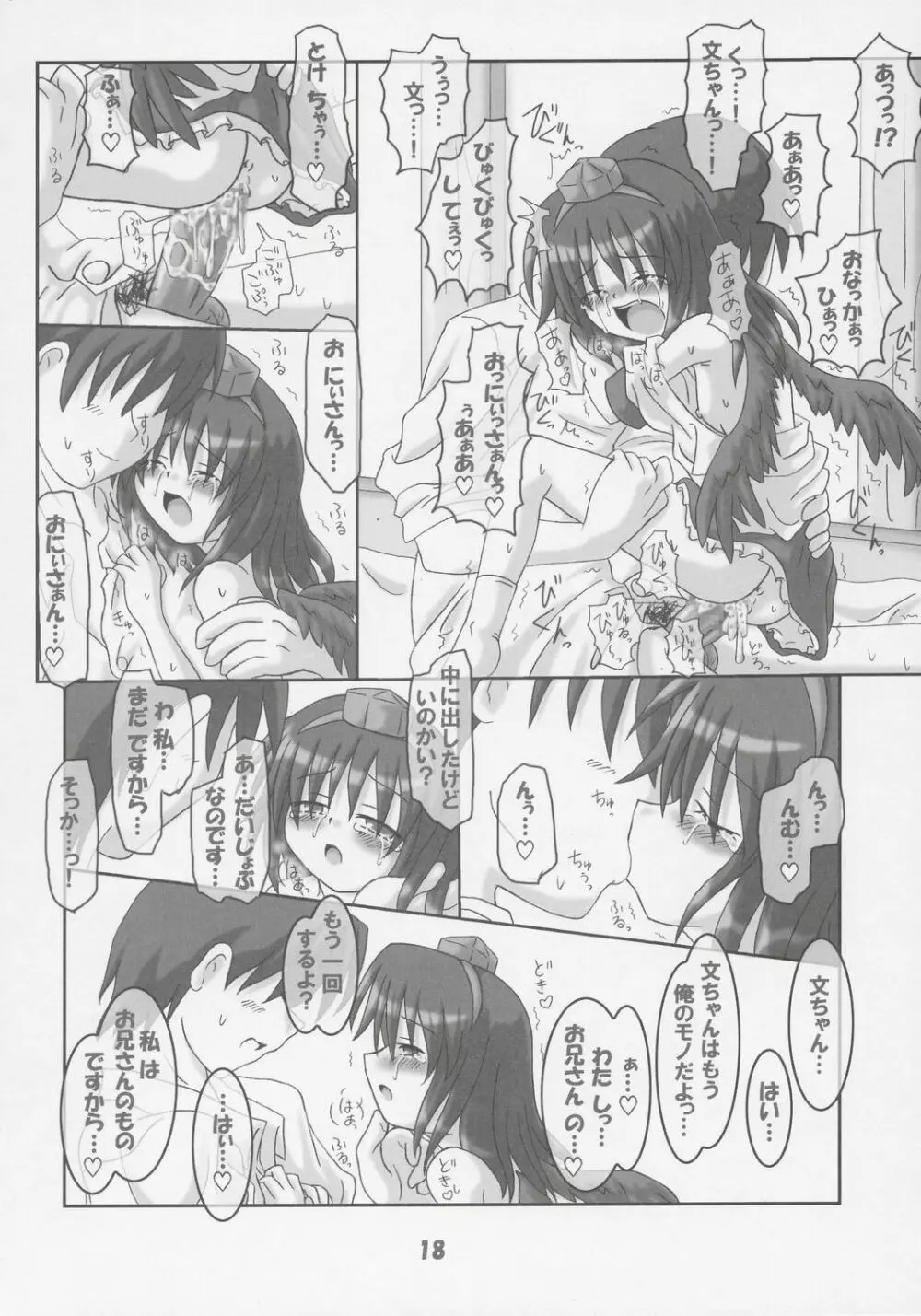 ろーりん21 Page.17