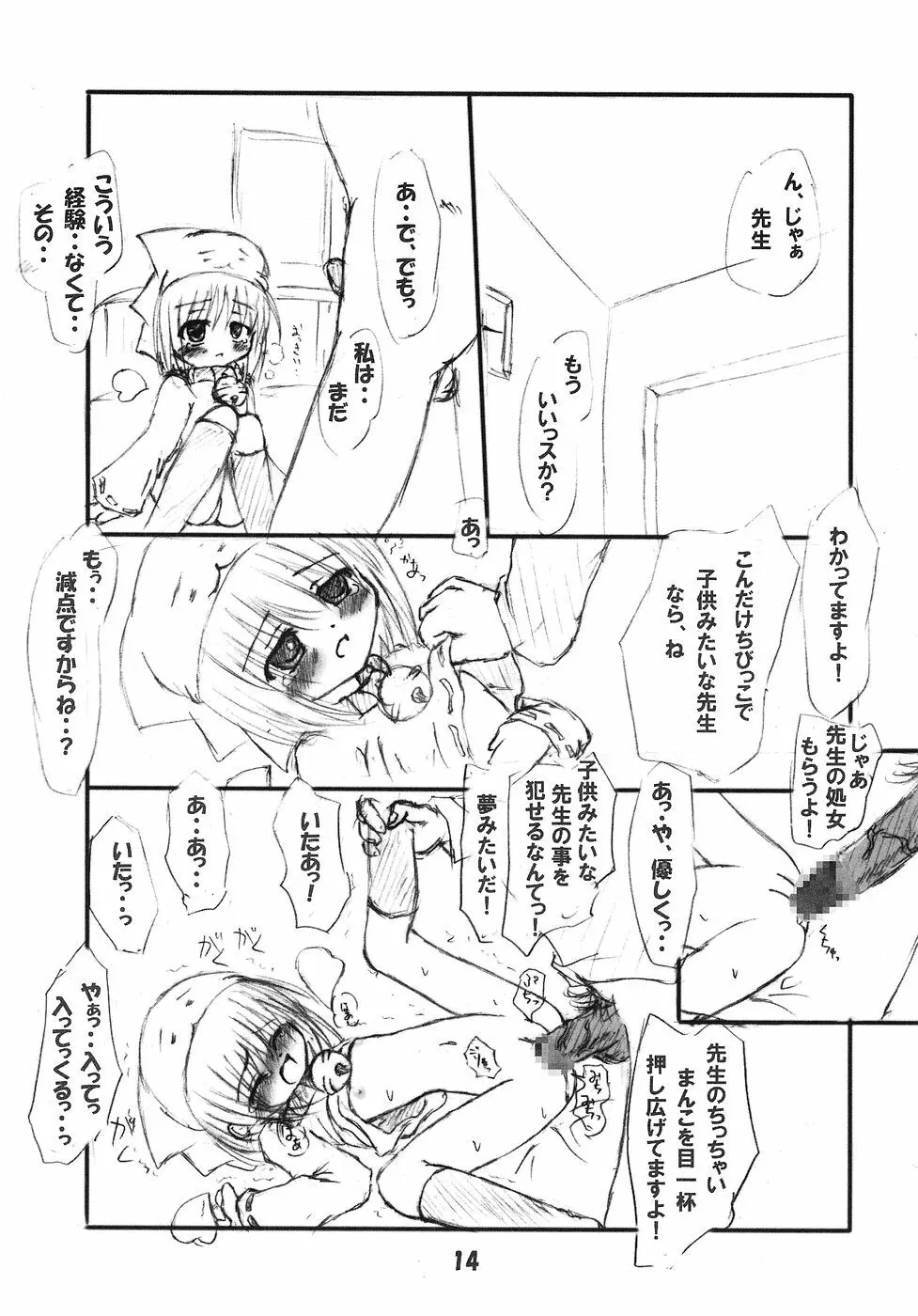 ろーりん10 Page.13