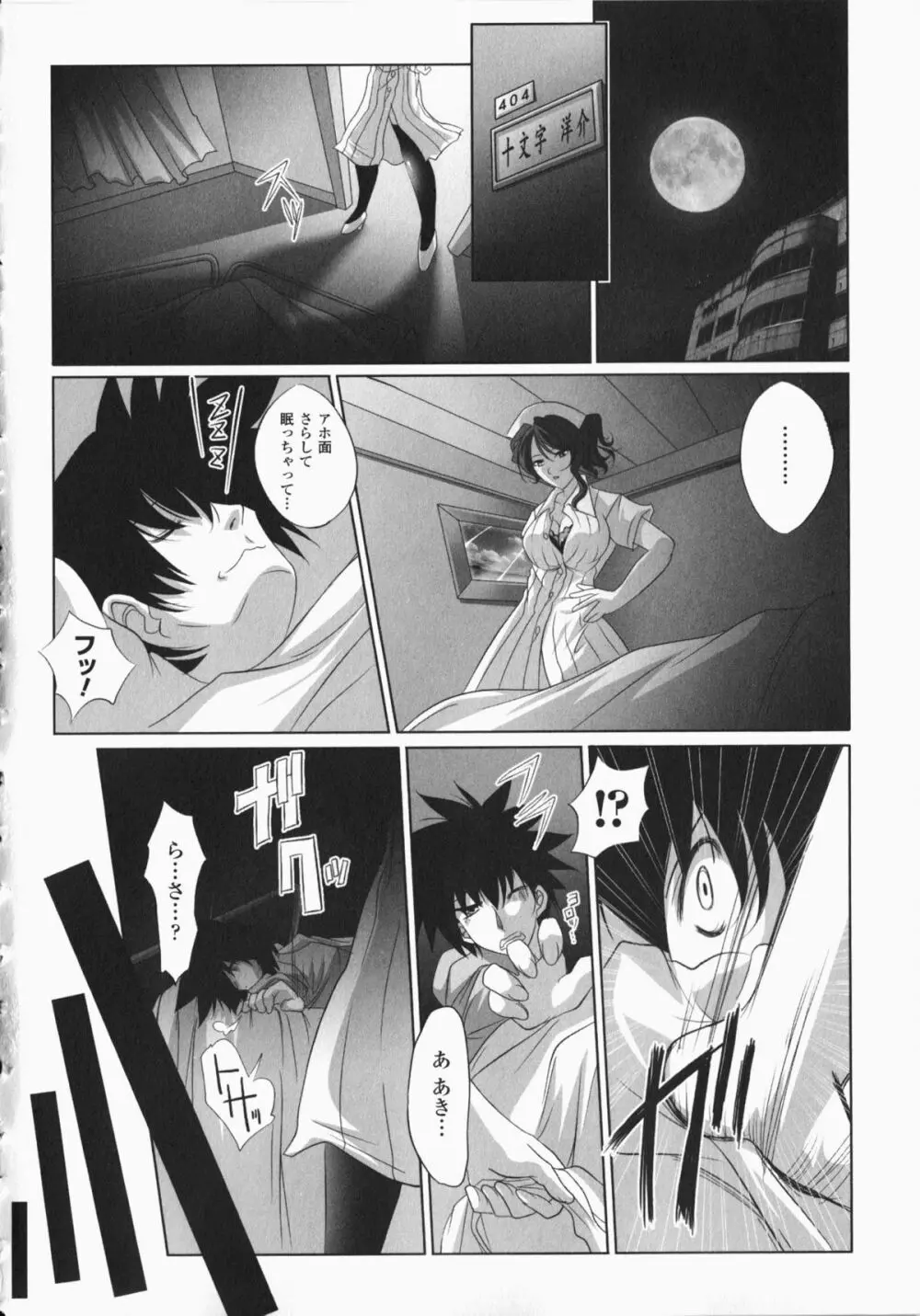 あなたの知らない看護婦 アンソロジーコミックス Page.111