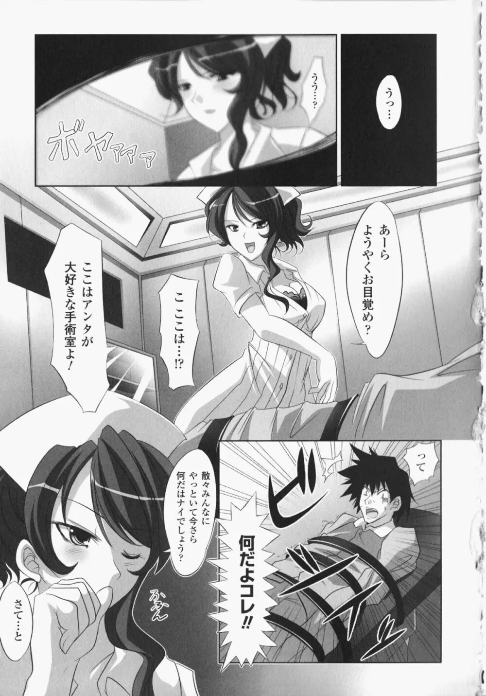 あなたの知らない看護婦 アンソロジーコミックス Page.112