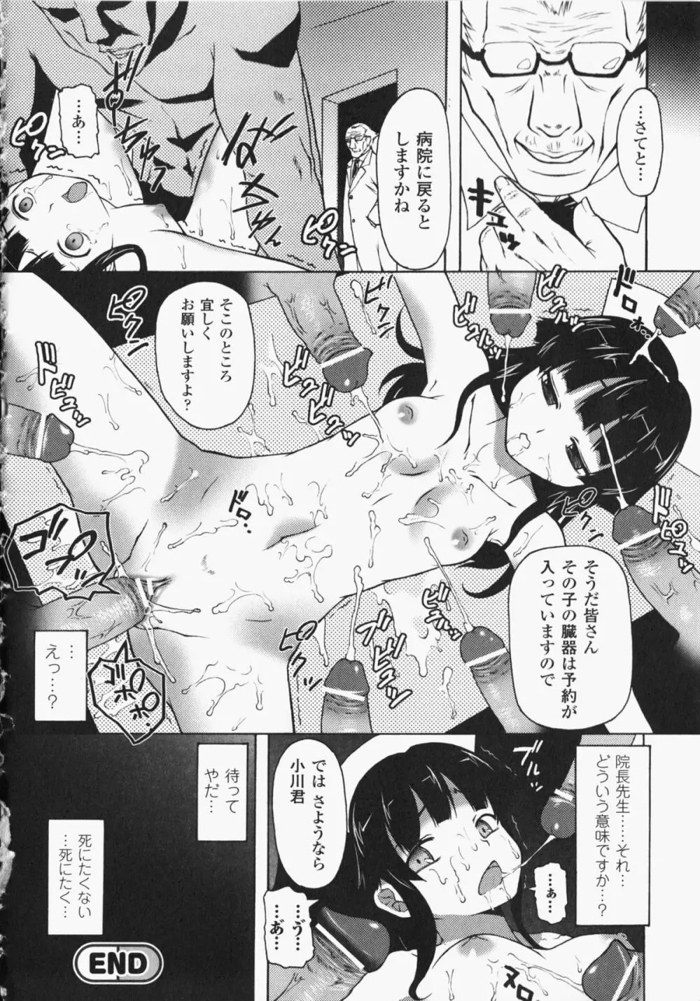 あなたの知らない看護婦 アンソロジーコミックス Page.133