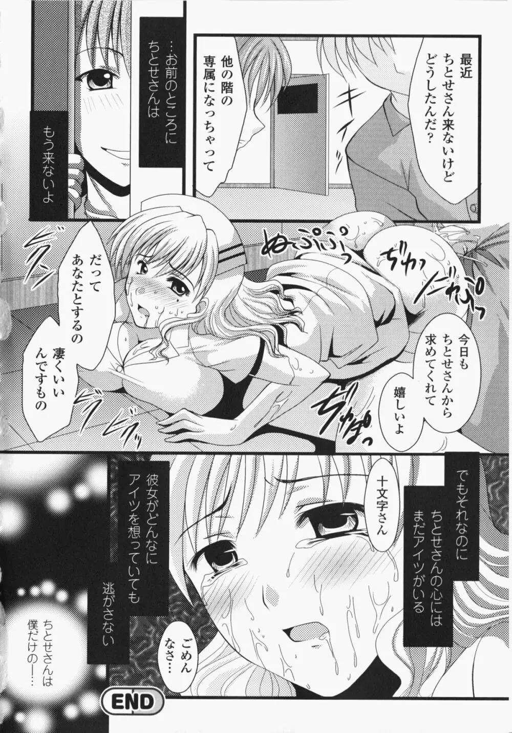 あなたの知らない看護婦 アンソロジーコミックス Page.77