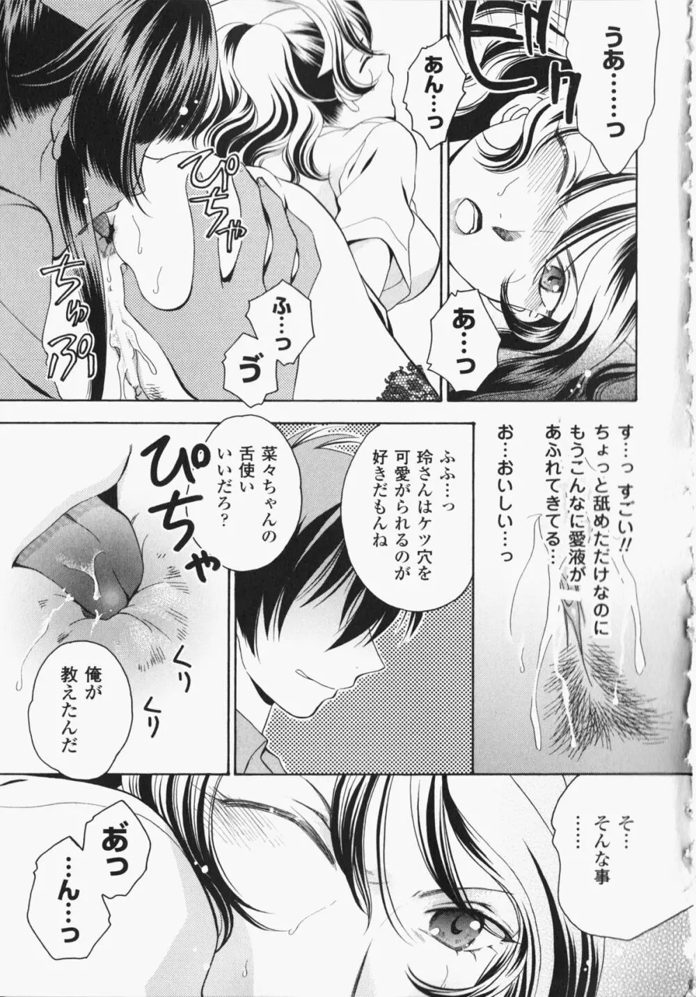 あなたの知らない看護婦 アンソロジーコミックス Page.88