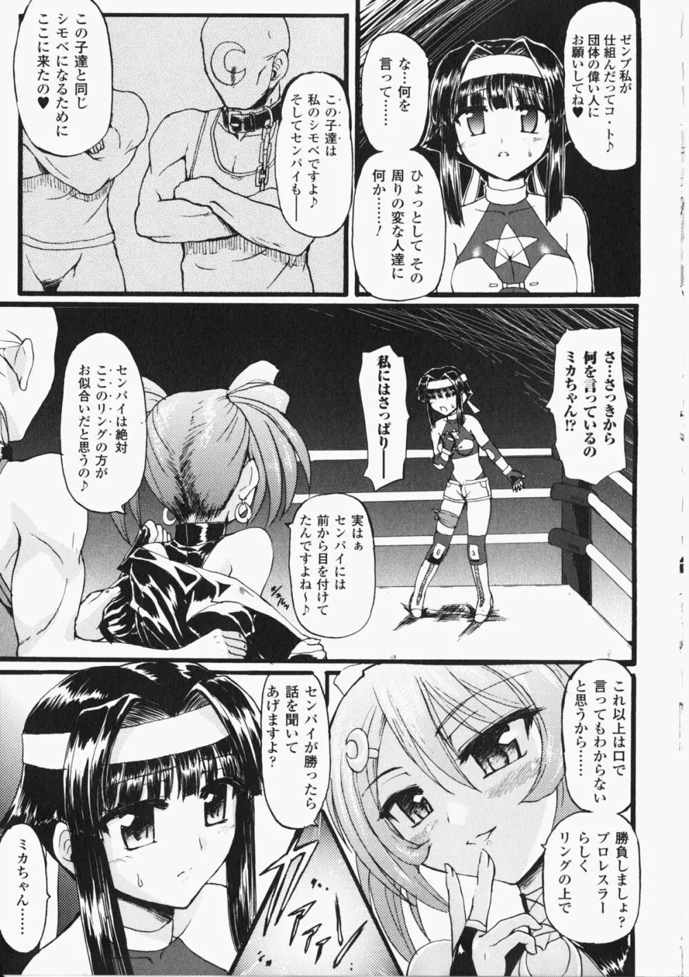 女子プロレス アンソロジーコミックス Page.10