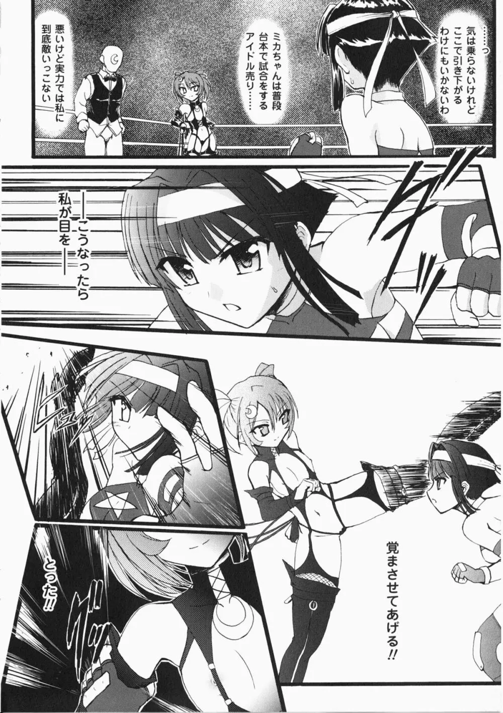 女子プロレス アンソロジーコミックス Page.11