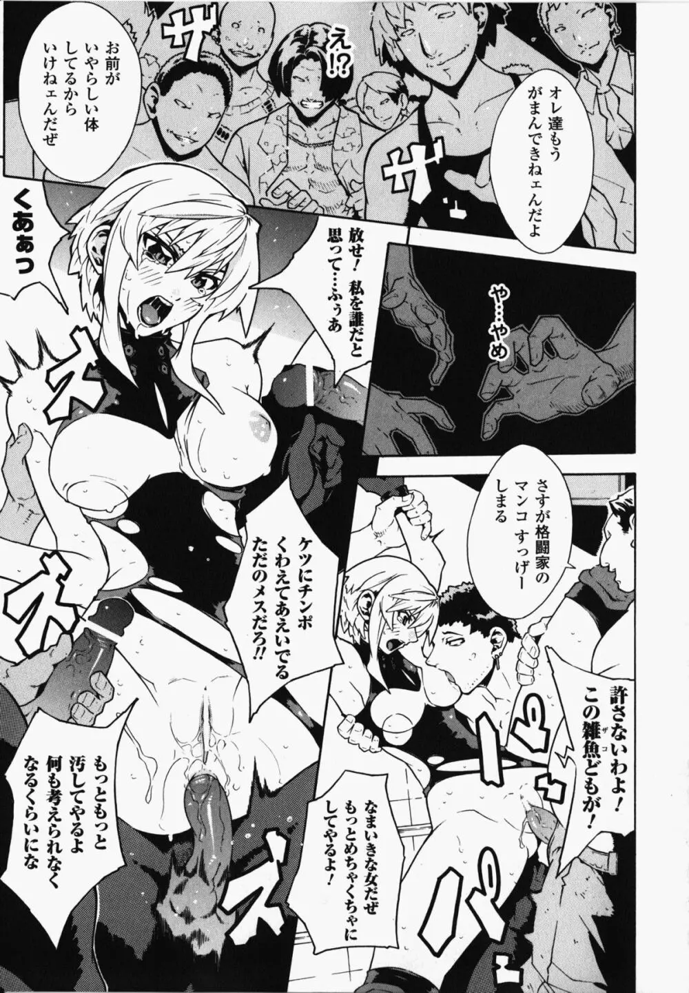 女子プロレス アンソロジーコミックス Page.122