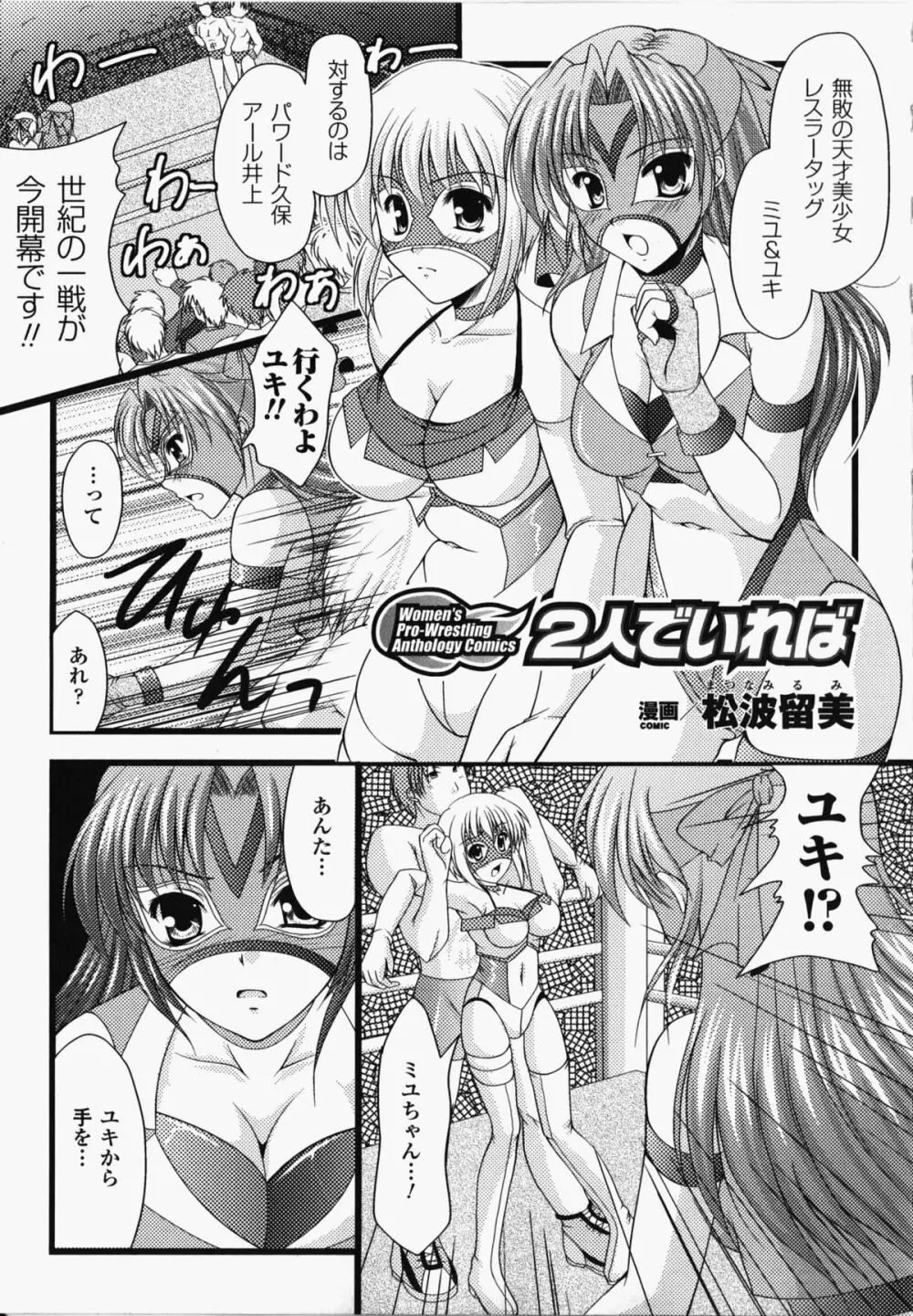 女子プロレス アンソロジーコミックス Page.126