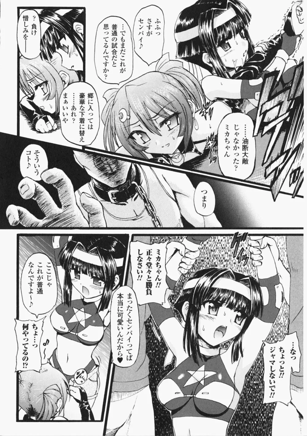 女子プロレス アンソロジーコミックス Page.15