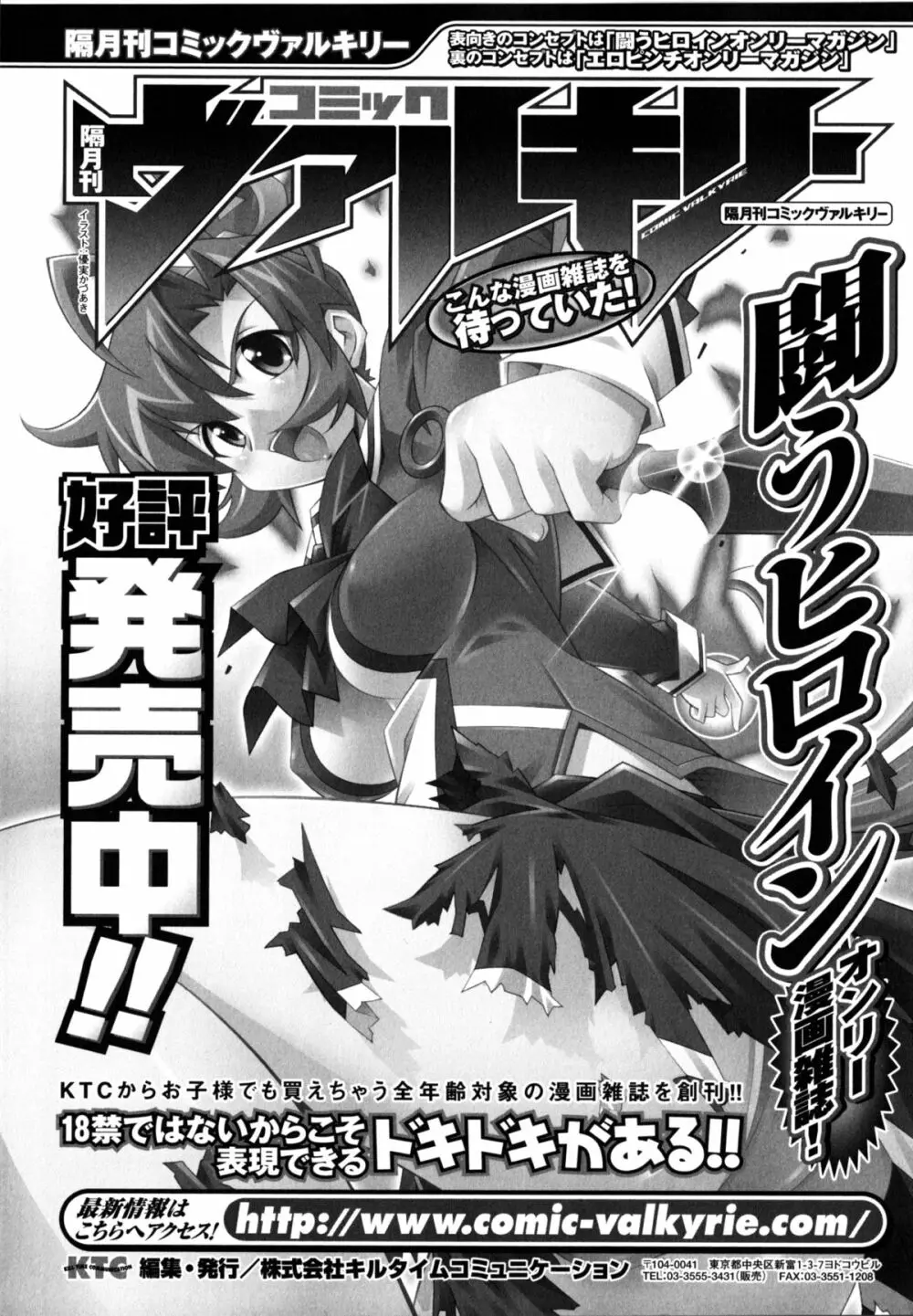 女子プロレス アンソロジーコミックス Page.153