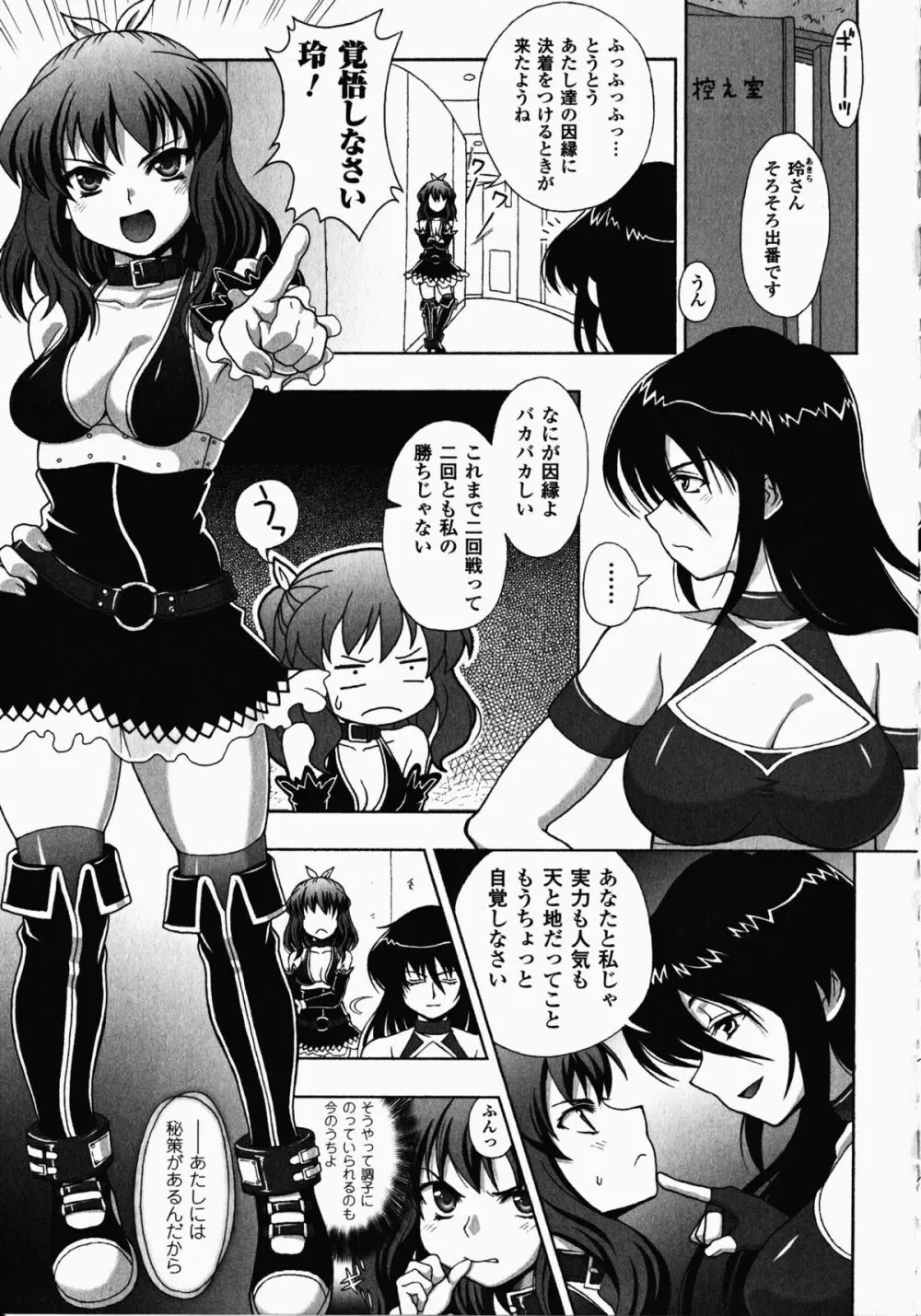 女子プロレス アンソロジーコミックス Page.26