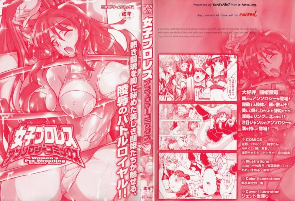 女子プロレス アンソロジーコミックス Page.3