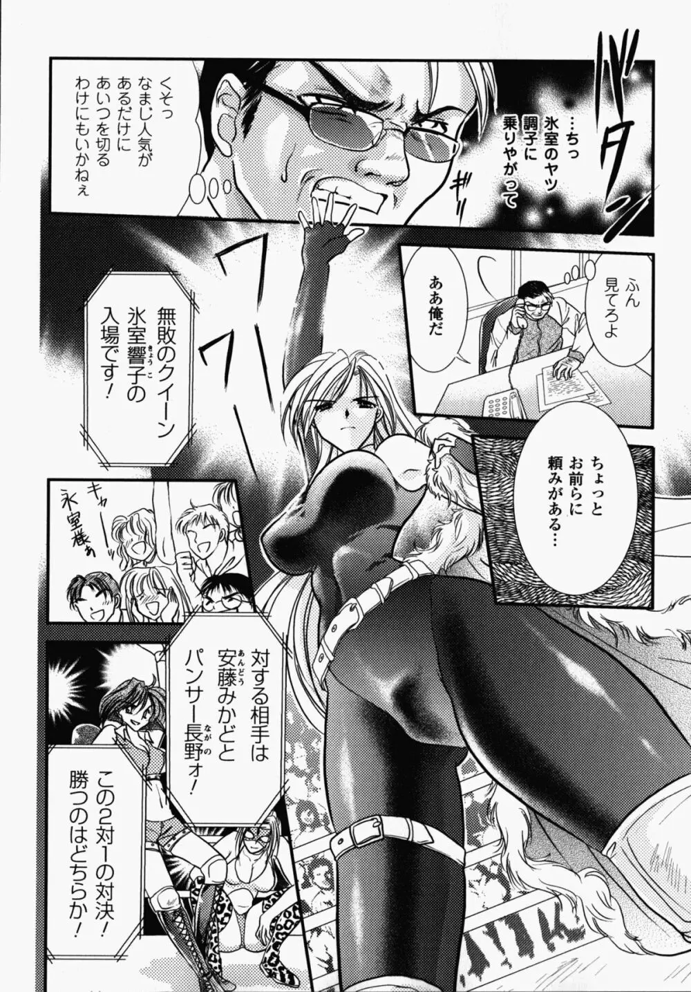 女子プロレス アンソロジーコミックス Page.47