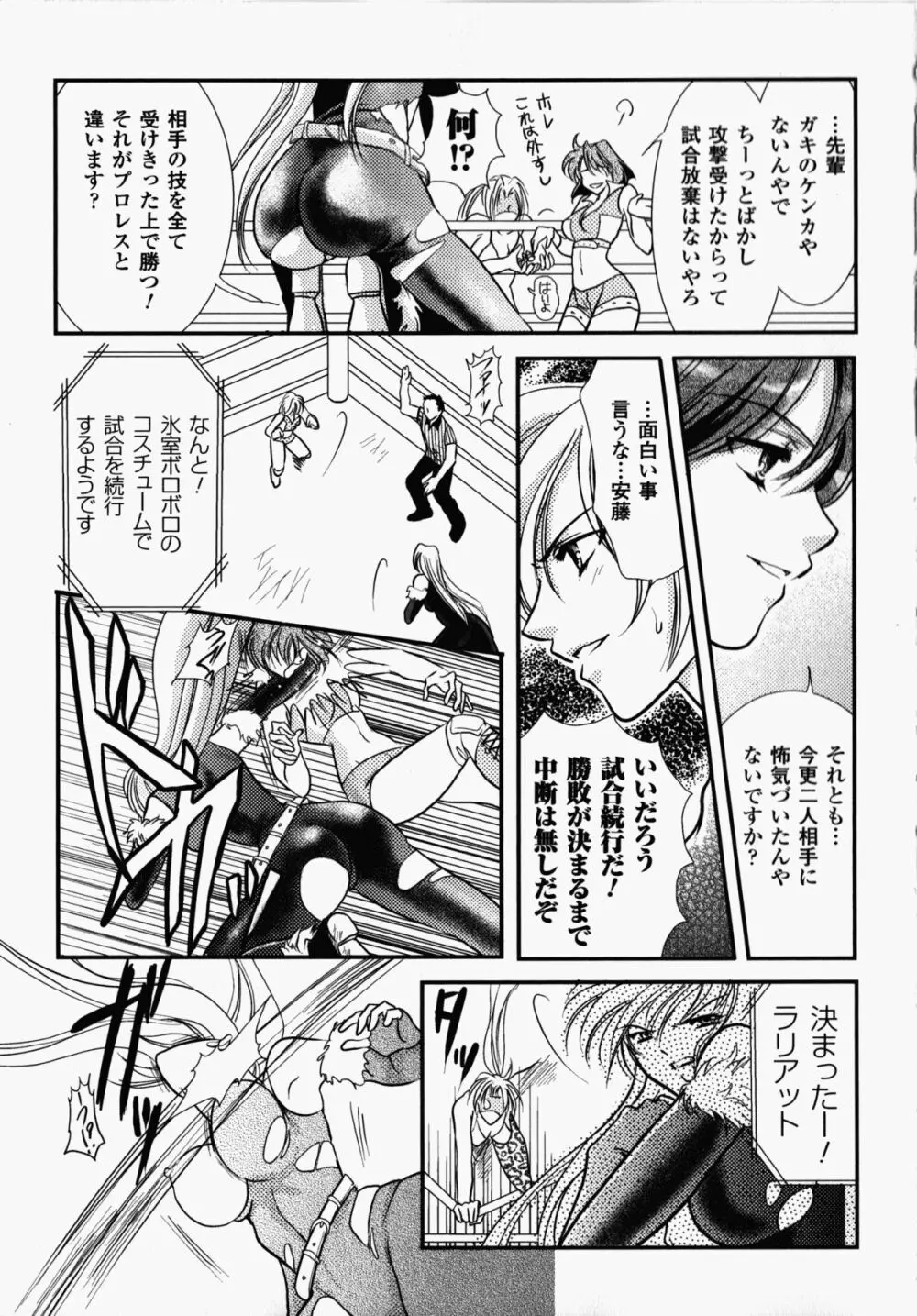 女子プロレス アンソロジーコミックス Page.50