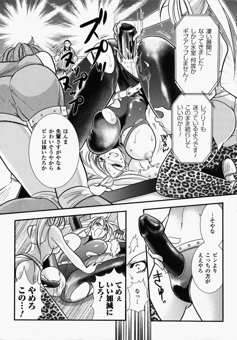 女子プロレス アンソロジーコミックス Page.56