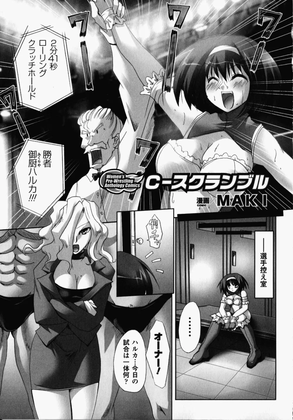 女子プロレス アンソロジーコミックス Page.62