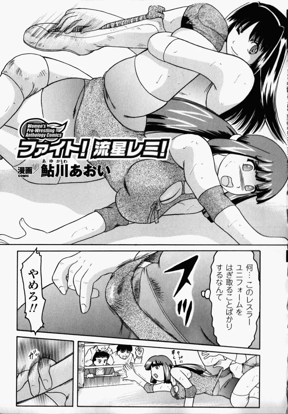女子プロレス アンソロジーコミックス Page.70