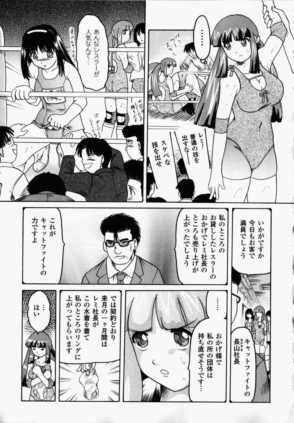 女子プロレス アンソロジーコミックス Page.72