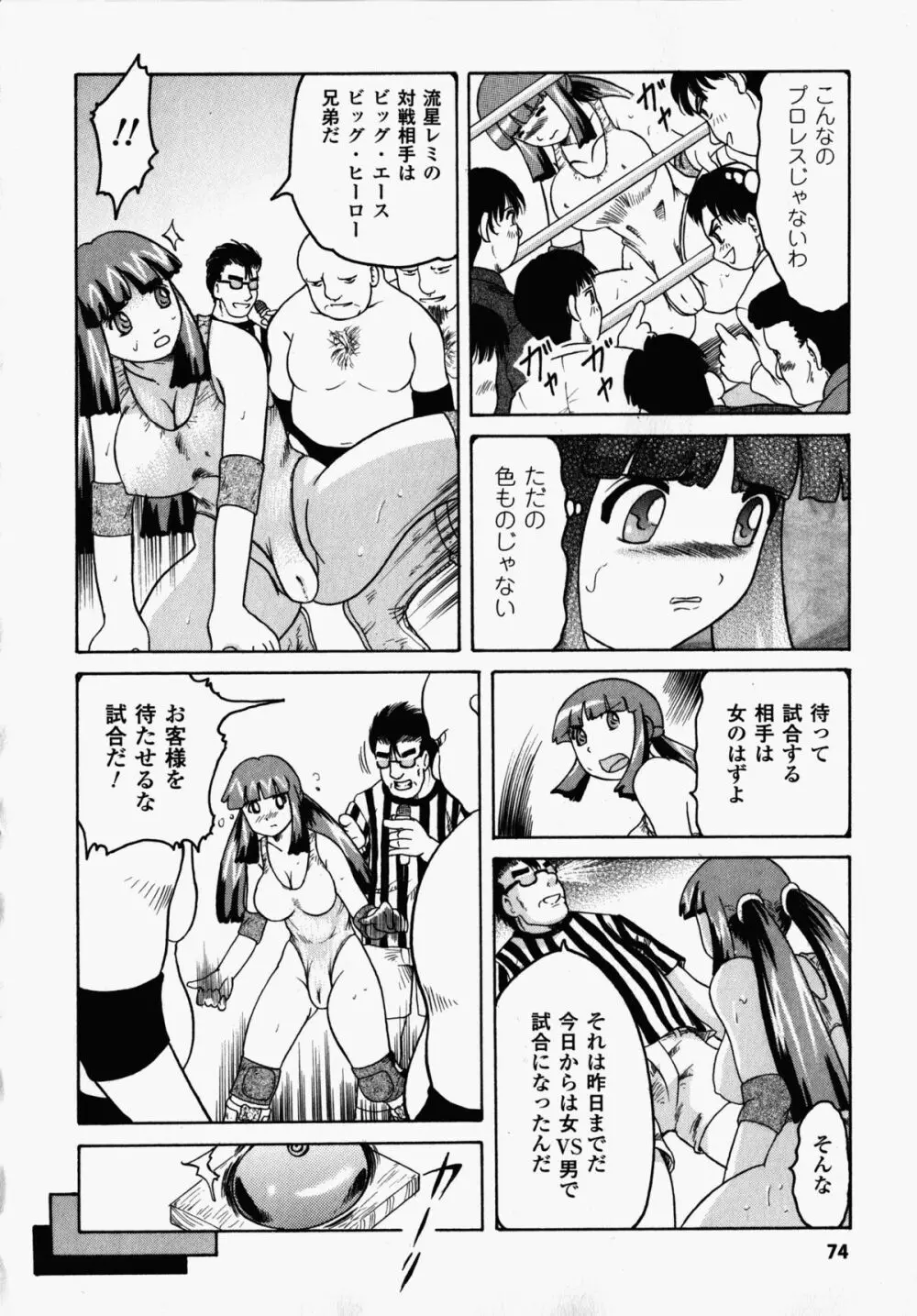 女子プロレス アンソロジーコミックス Page.75