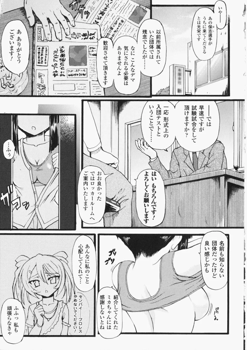 女子プロレス アンソロジーコミックス Page.8